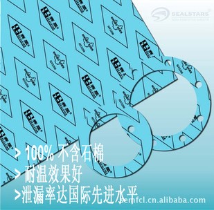 耐溫250℃芳綸復(fù)合墊片